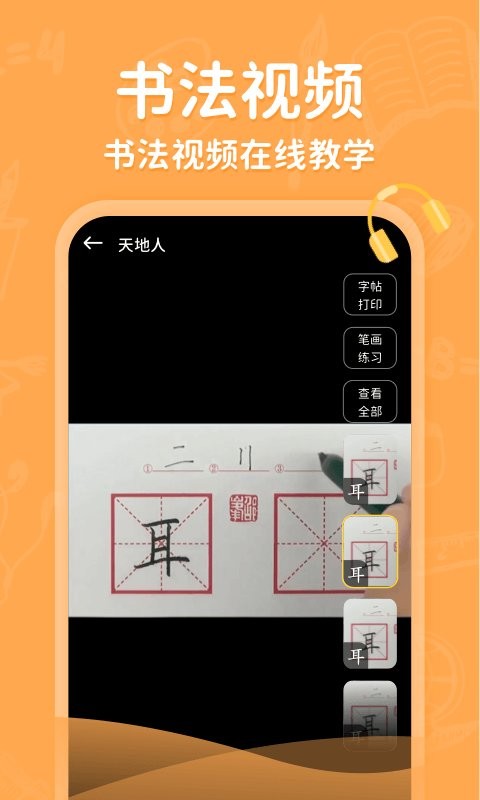小學(xué)寫字通app v1.2.4 3