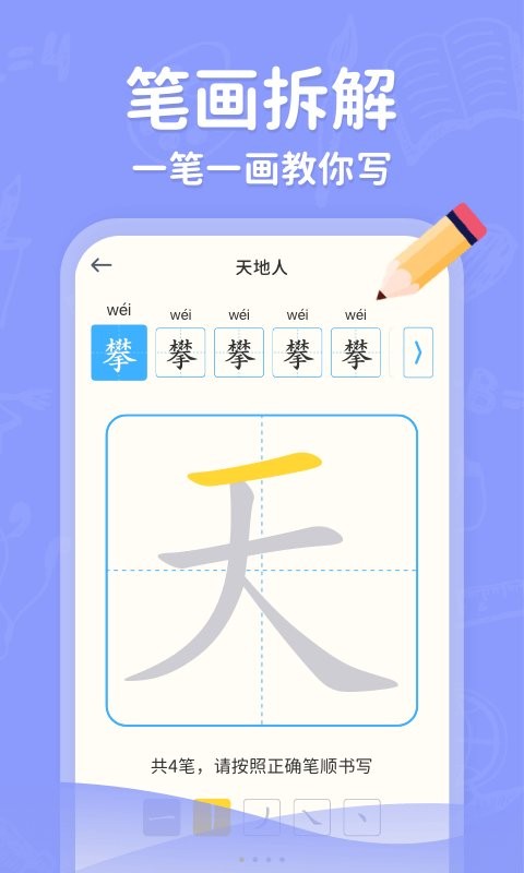 小學(xué)寫字通app v1.2.4 0