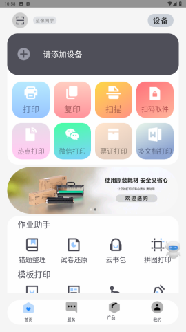 聯(lián)想至像打印app v1.0.3 1