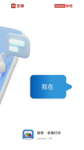 聯(lián)想至像打印app v1.0.3 2
