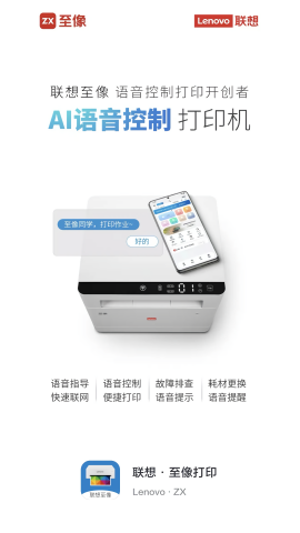 聯(lián)想至像打印app v1.0.3 3