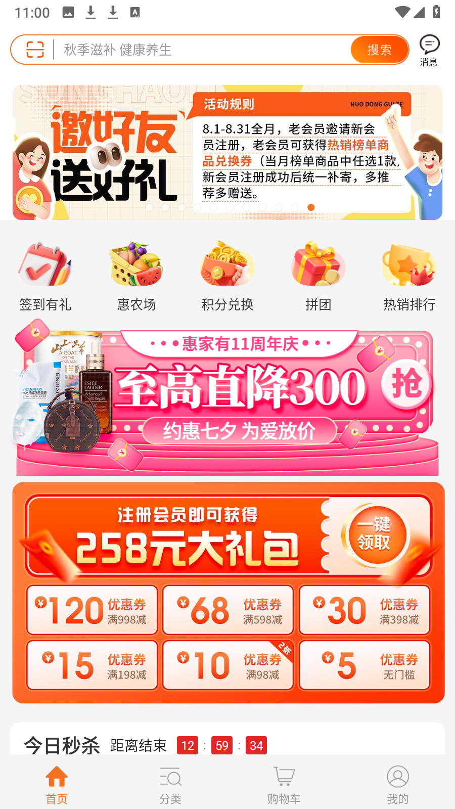 惠家有 v6.5.0最新版 3