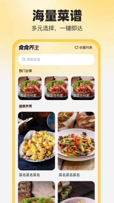 食食養(yǎng)生 v1.0.0 2