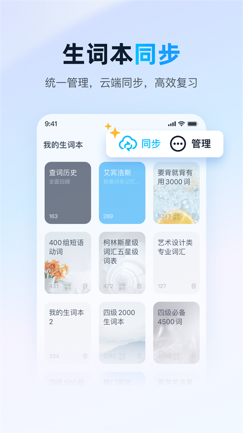 金山詞霸2025最新版 v11.6.9 安卓手機(jī)版 3