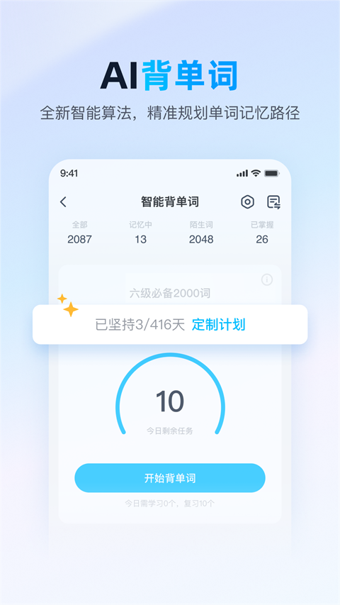 金山詞霸2025最新版 v11.6.9 安卓手機(jī)版 2