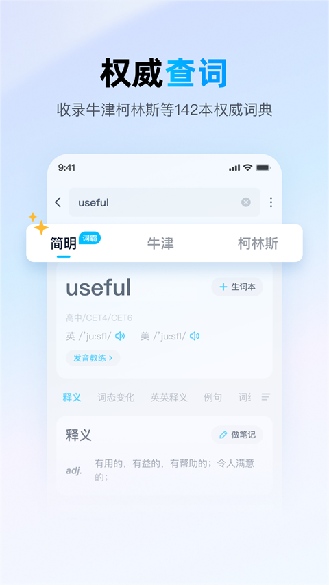 金山詞霸2025最新版 v11.6.9 安卓手機(jī)版 1