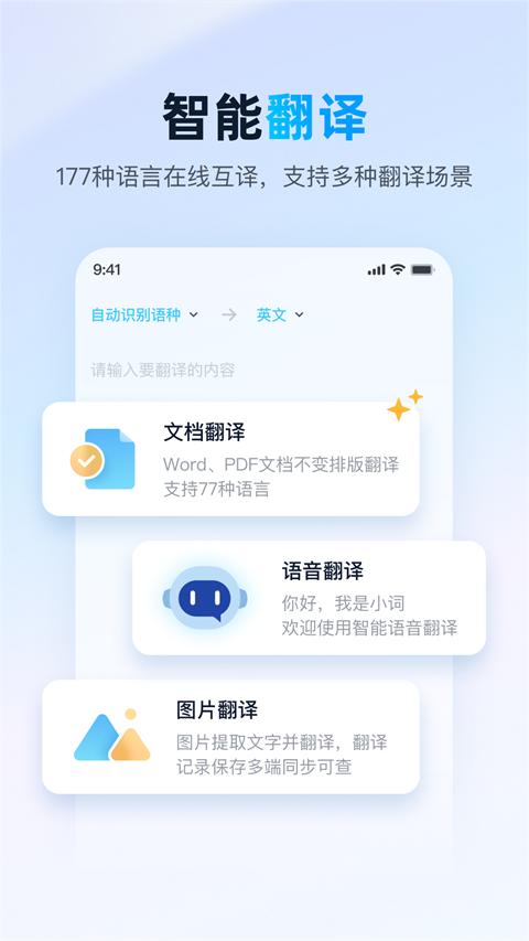 金山詞霸2025最新版 v11.6.9 安卓手機(jī)版 4