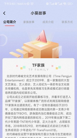 時(shí)代峰峻Fanclub v2.0.1 2