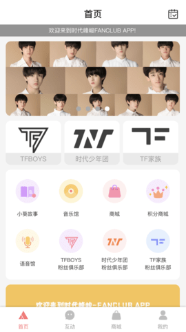 時(shí)代峰峻Fanclub v2.0.1 0