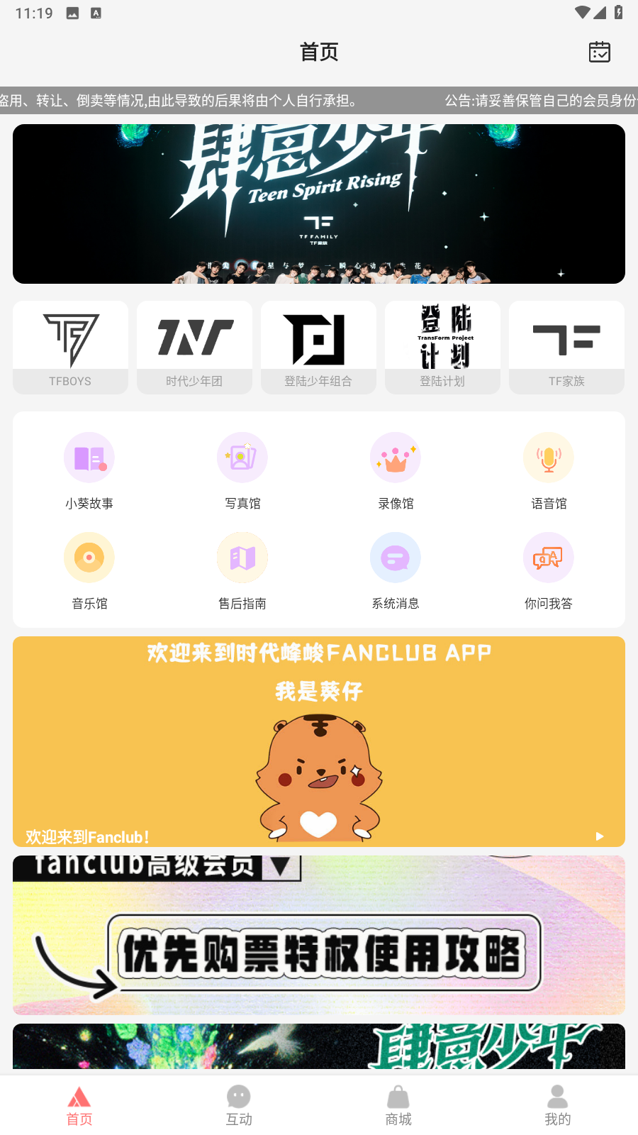 時(shí)代峰峻Fanclub v2.0.1 3