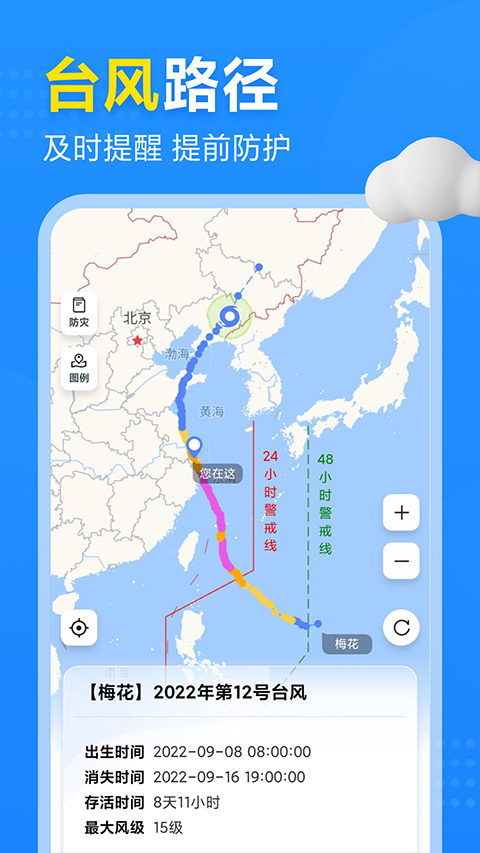 2345天氣預報15天免費下載 v11.0.3 安卓版 1