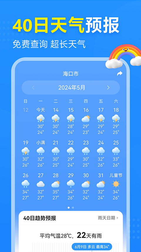 2345天氣預報15天免費下載 v11.0.3 安卓版 2