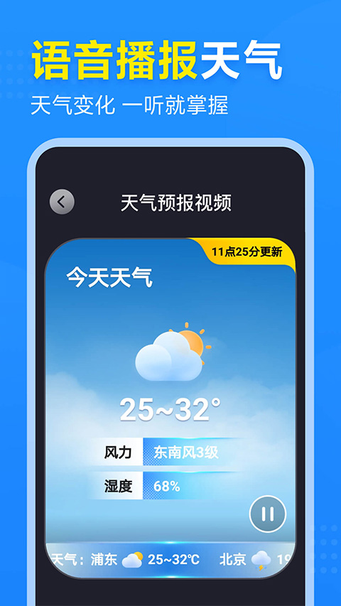 2345天氣預報15天免費下載 v11.0.3 安卓版 4