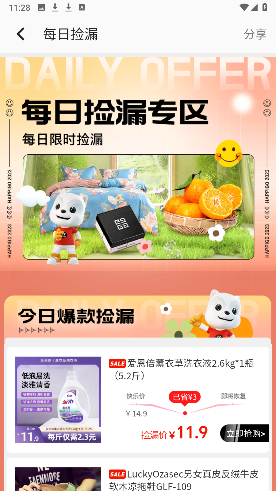 快樂購網(wǎng)上商城 v9.9.148安卓版 1