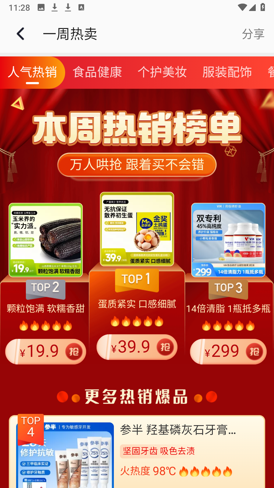 快樂購網(wǎng)上商城 v9.9.148安卓版 2