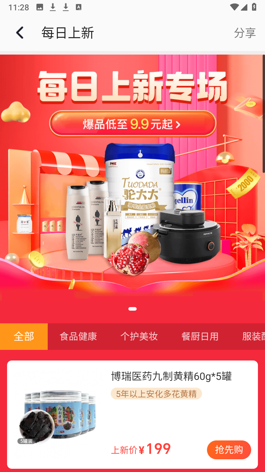 快樂購網(wǎng)上商城 v9.9.148安卓版 3