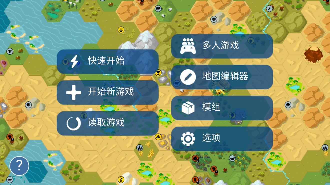 文明帝國模組 v4.11.0 安卓版 0