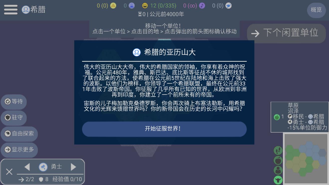 文明帝國模組 v4.11.0 安卓版 2