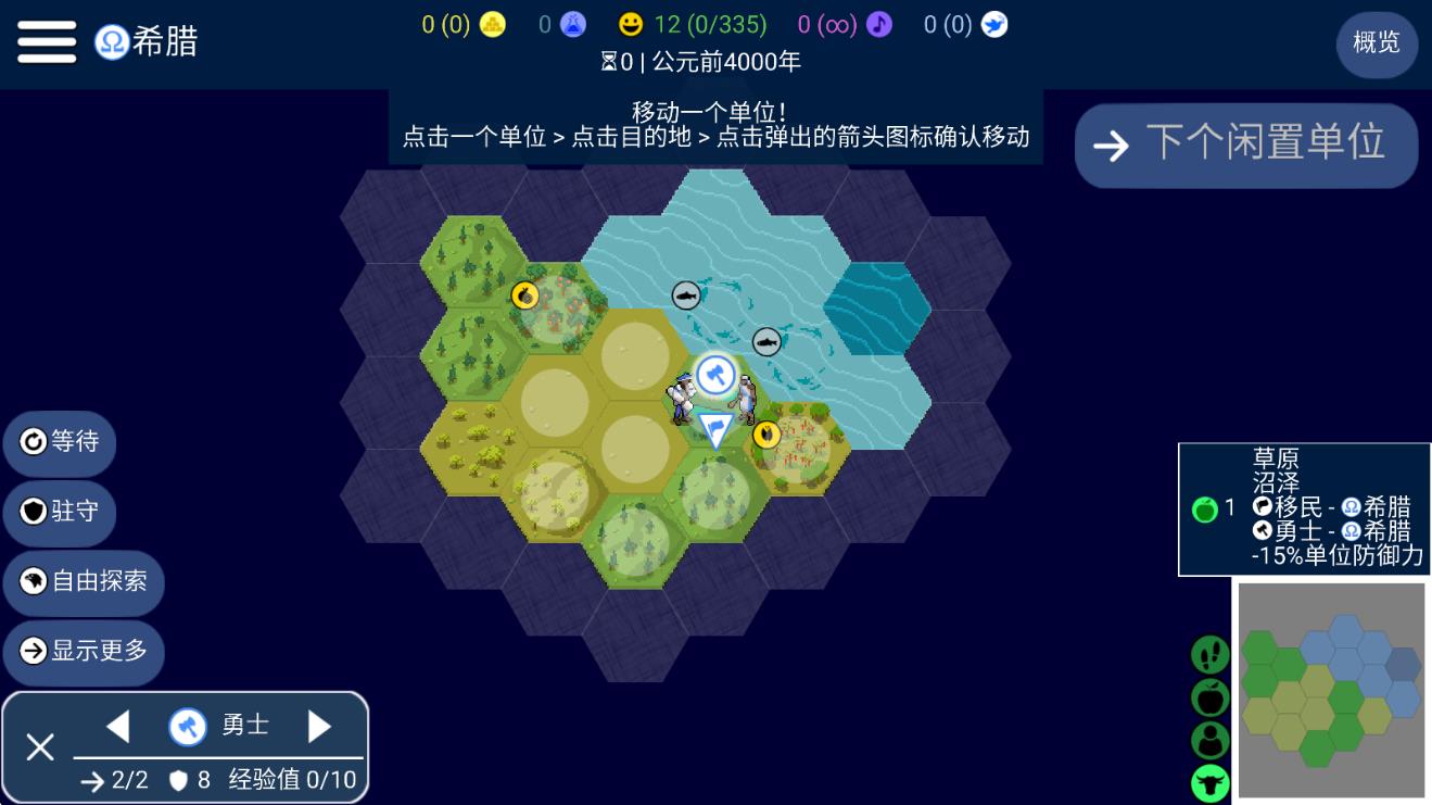 文明帝國模組 v4.11.0 安卓版 3