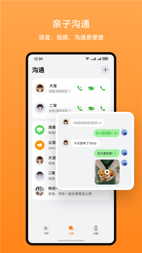 智能關(guān)懷a(bǔ)pp v2.1.8.300安卓版 1