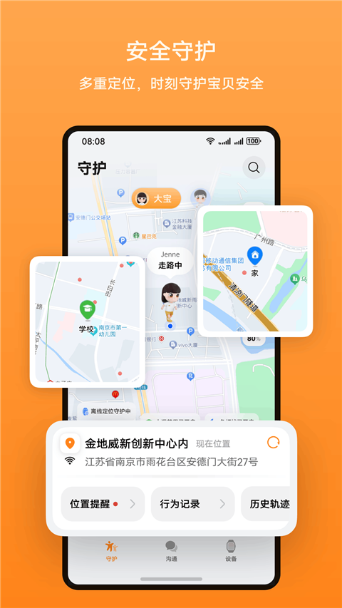 智能關(guān)懷a(bǔ)pp v2.1.8.300安卓版 2