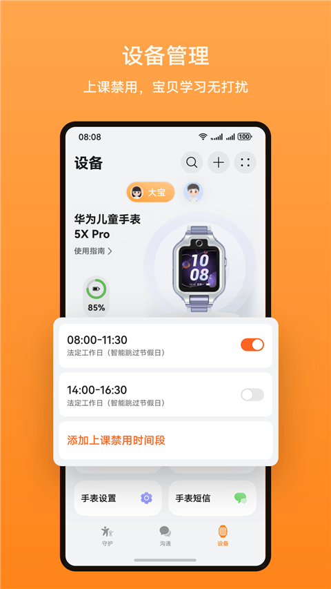 智能關(guān)懷a(bǔ)pp v2.1.8.300安卓版 3