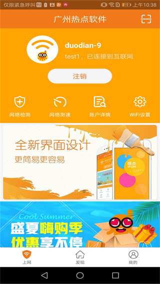 哆點手機客戶端(原drcom) v2.7.1官方安卓版 1