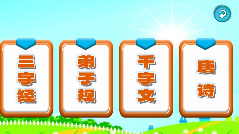 三字經(jīng)國學(xué)朗讀 v1.0.19 3