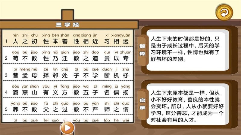 三字經(jīng)國學(xué)朗讀 v1.0.19 0