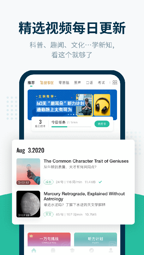扇貝聽力口語免費下載 v5.3.100 安卓版 1
