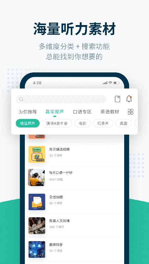 扇貝聽力口語免費下載 v5.3.100 安卓版 2