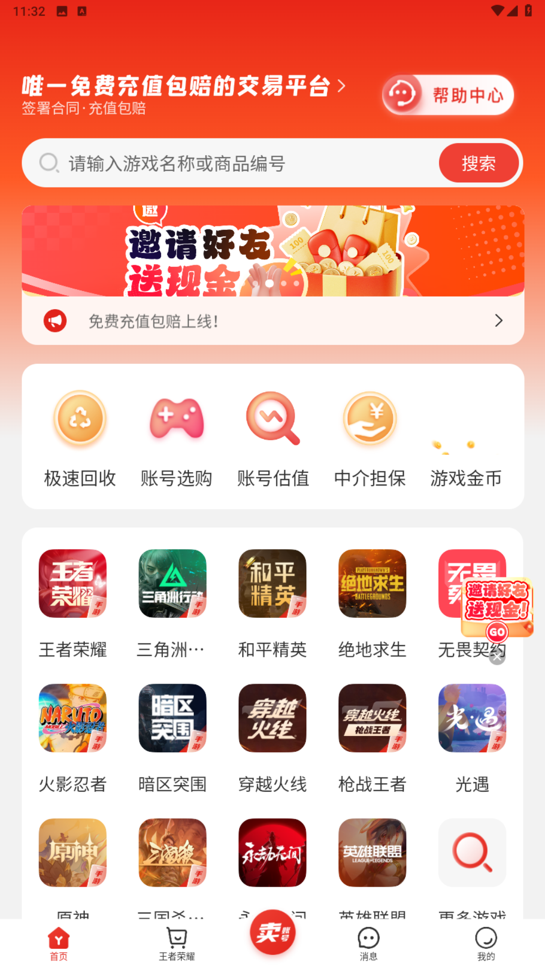 交易游app v1.7.37 3