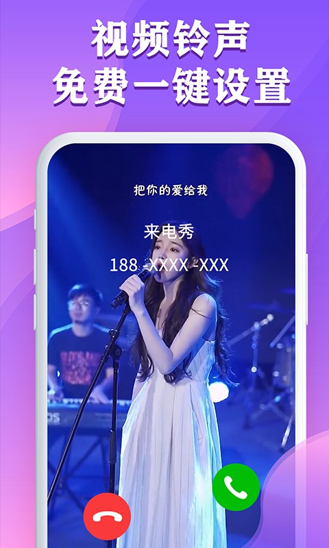 視頻鈴聲來電秀app v2.9.24 安卓版 2