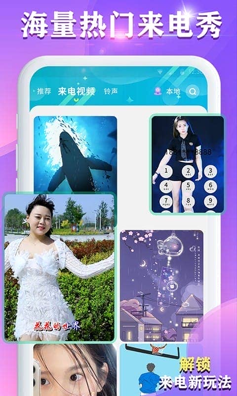 視頻鈴聲來電秀app v2.9.24 安卓版 1
