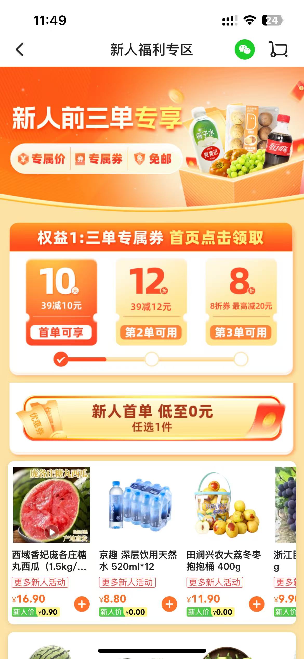 物美多點(diǎn)購物網(wǎng)上商城 v6.6.0官方安卓版 3