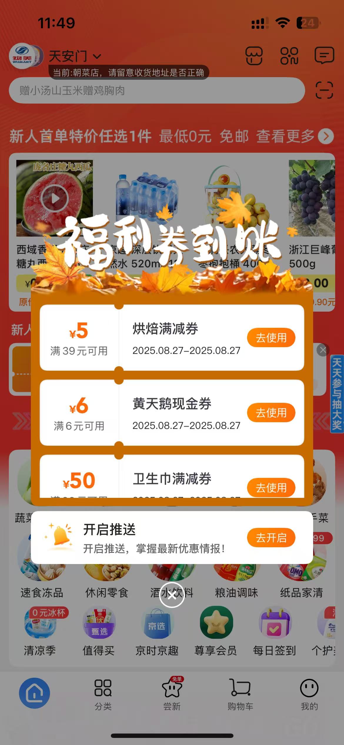 物美多點(diǎn)購物網(wǎng)上商城 v6.6.0官方安卓版 0