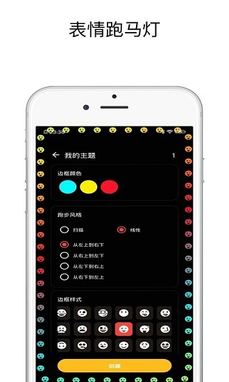 壁紙跑馬燈制作軟件 v1.0.6 安卓版 2