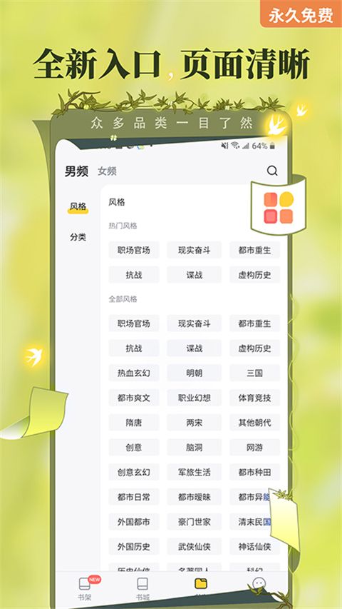 書林文學(xué)閱讀器書林言情小說 v10.81 安卓版 0