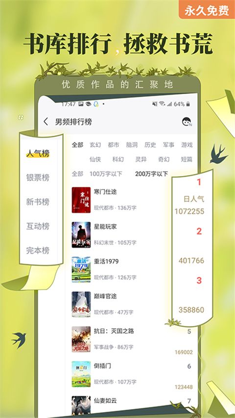 書林文學(xué)閱讀器書林言情小說 v10.81 安卓版 2