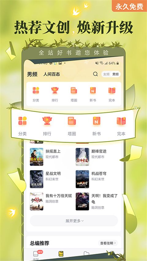書林文學(xué)閱讀器書林言情小說 v10.81 安卓版 3