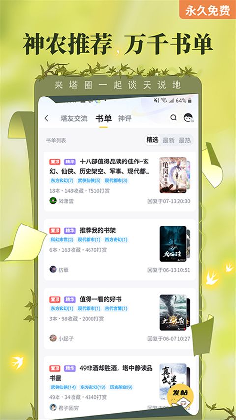 書林文學(xué)閱讀器書林言情小說 v10.81 安卓版 1