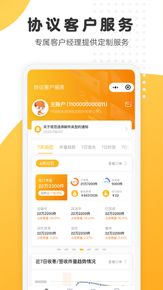 郵政EMS v5.0.3 最新版 0