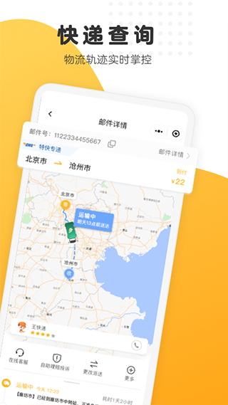 郵政EMS v5.0.3 最新版 1