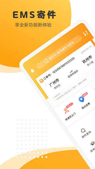郵政EMS v5.0.3 最新版 3