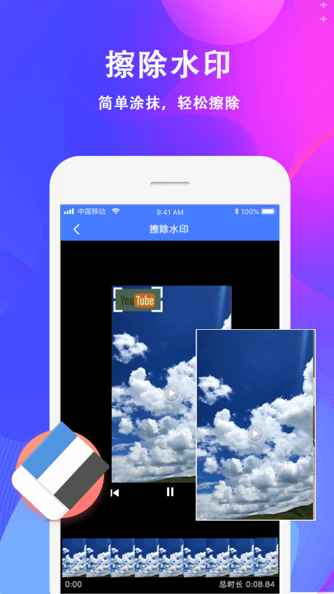 去水印大師app v2.2.7 2