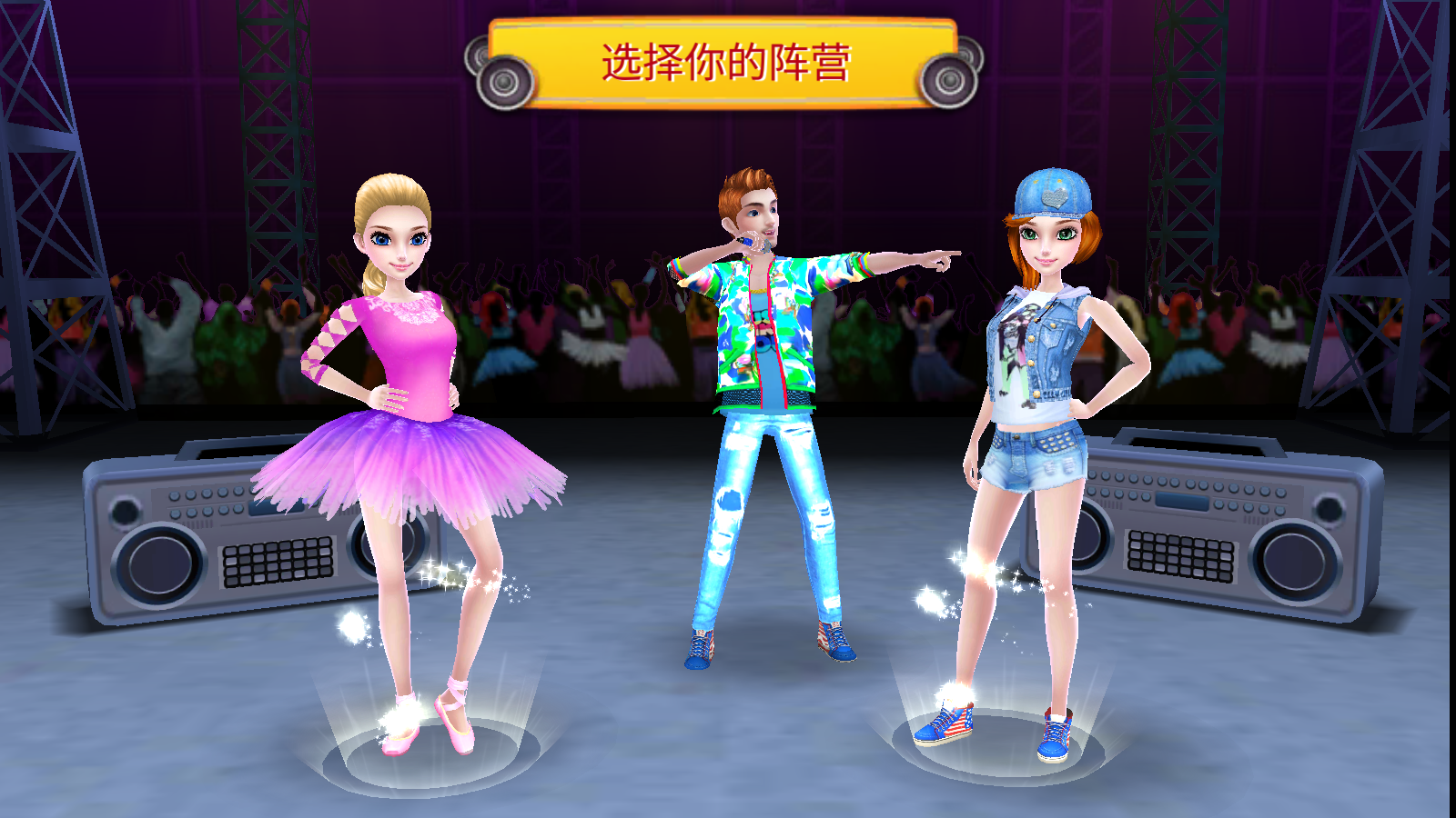 舞力對決游戲 v1.1.45 安卓版 1