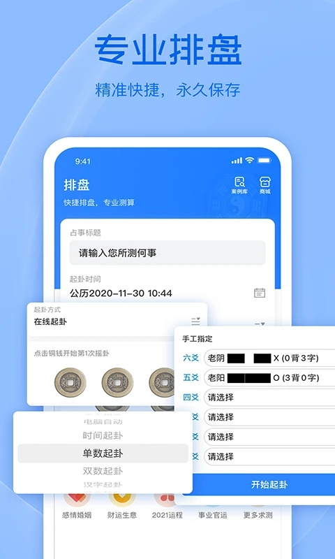 天機(jī)六爻排盤手機(jī)版 v18.1.0安卓最新版 2