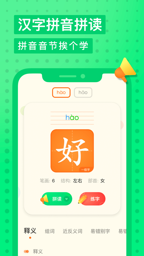 有道少兒詞典app v1.4.24 3