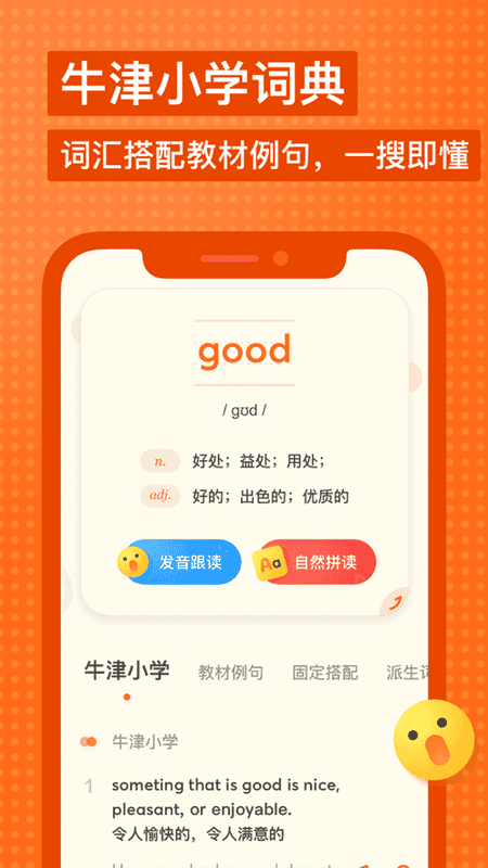 有道少兒詞典app v1.4.24 2