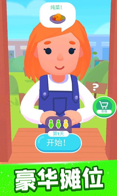 歡樂大廚免費 v1.0.6 安卓版 3